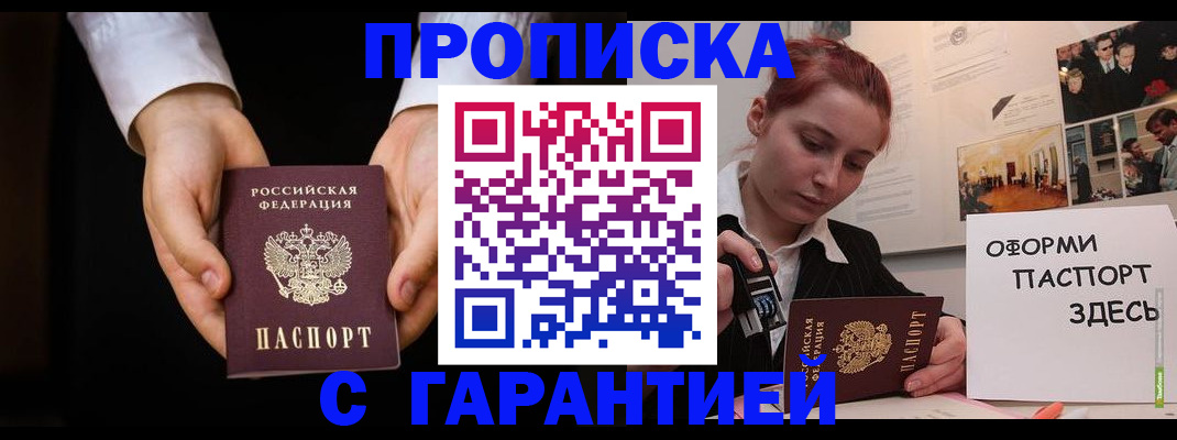 прописка для работы в Нарткале